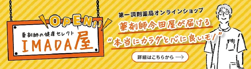 IMADA屋(オンラインショップ)