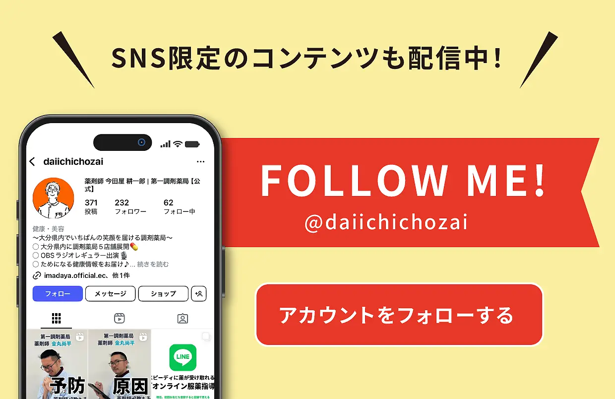 SNS フォローしてね